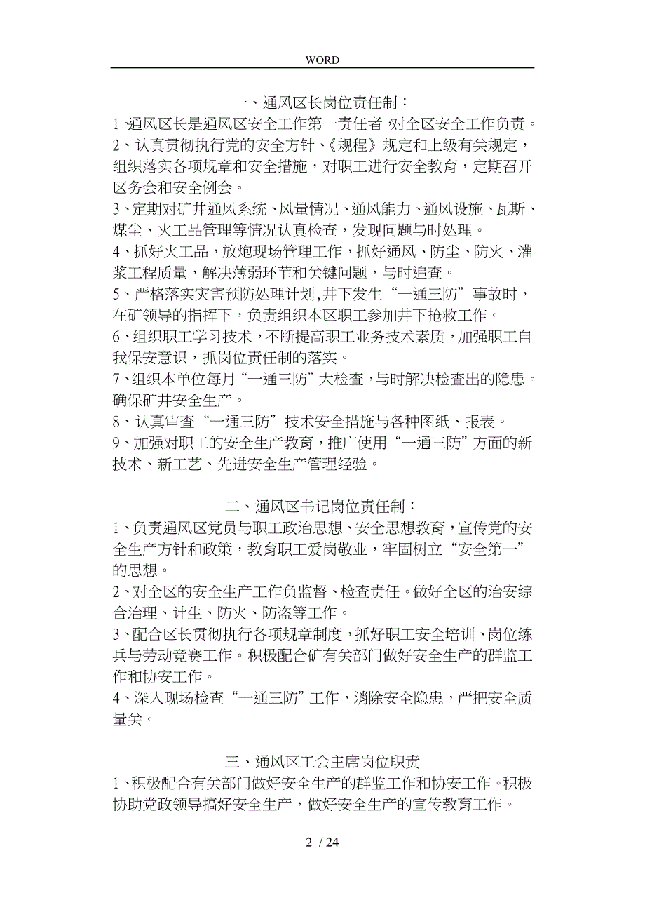 某矿业公司各工种岗位责任制汇总_第2页