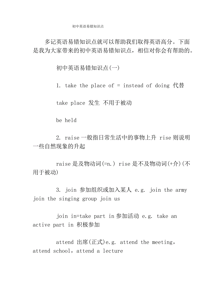 初中英语易错知识点_第1页