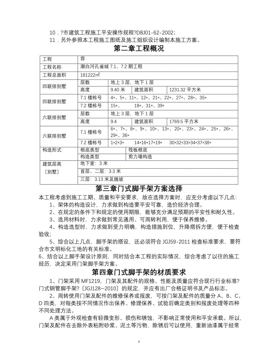 门式脚手架方案_第2页