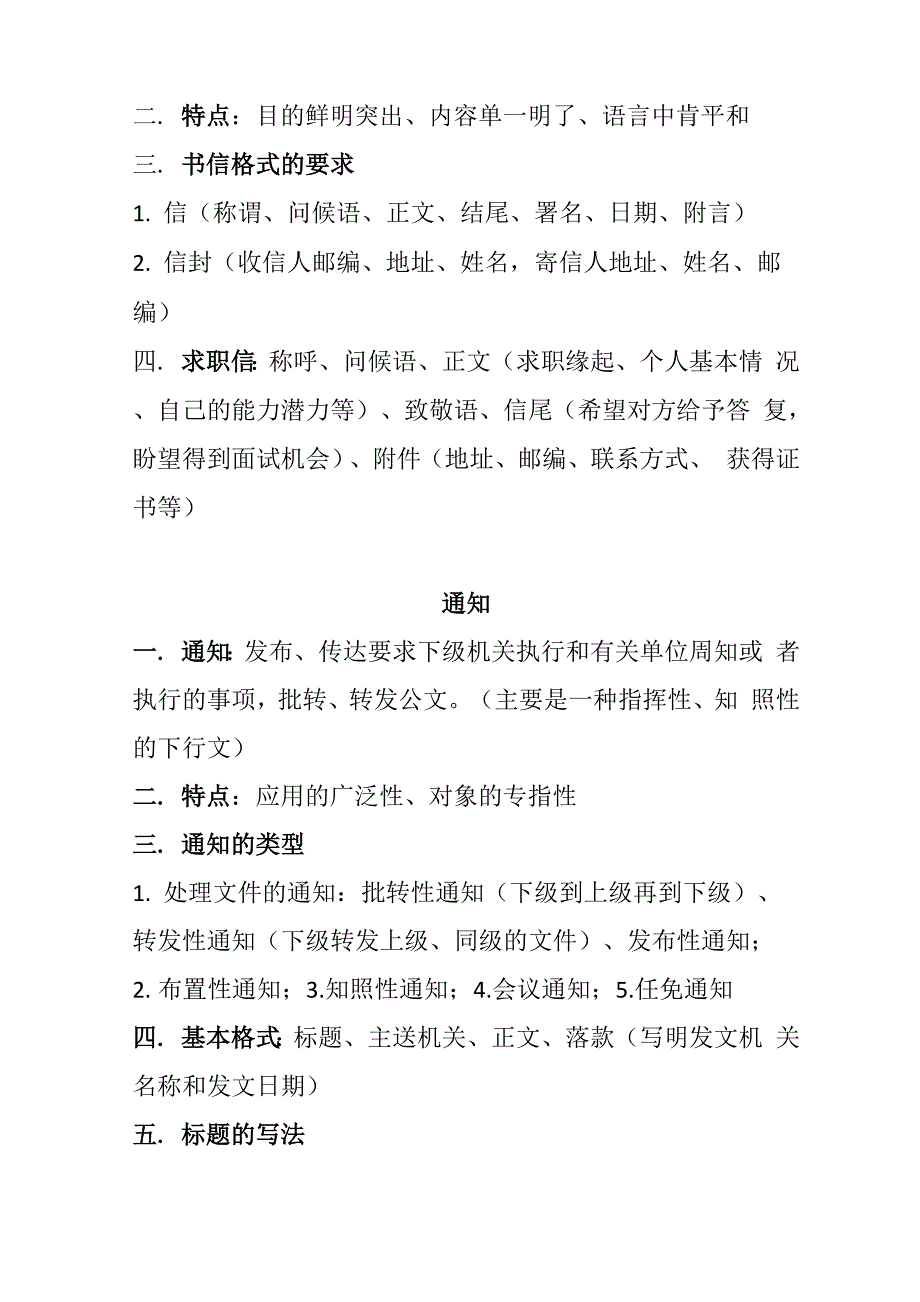 应用文知识点整理_第2页