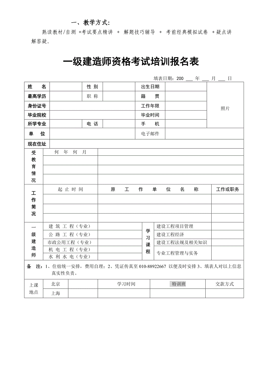 一级建造师相关常识_第1页