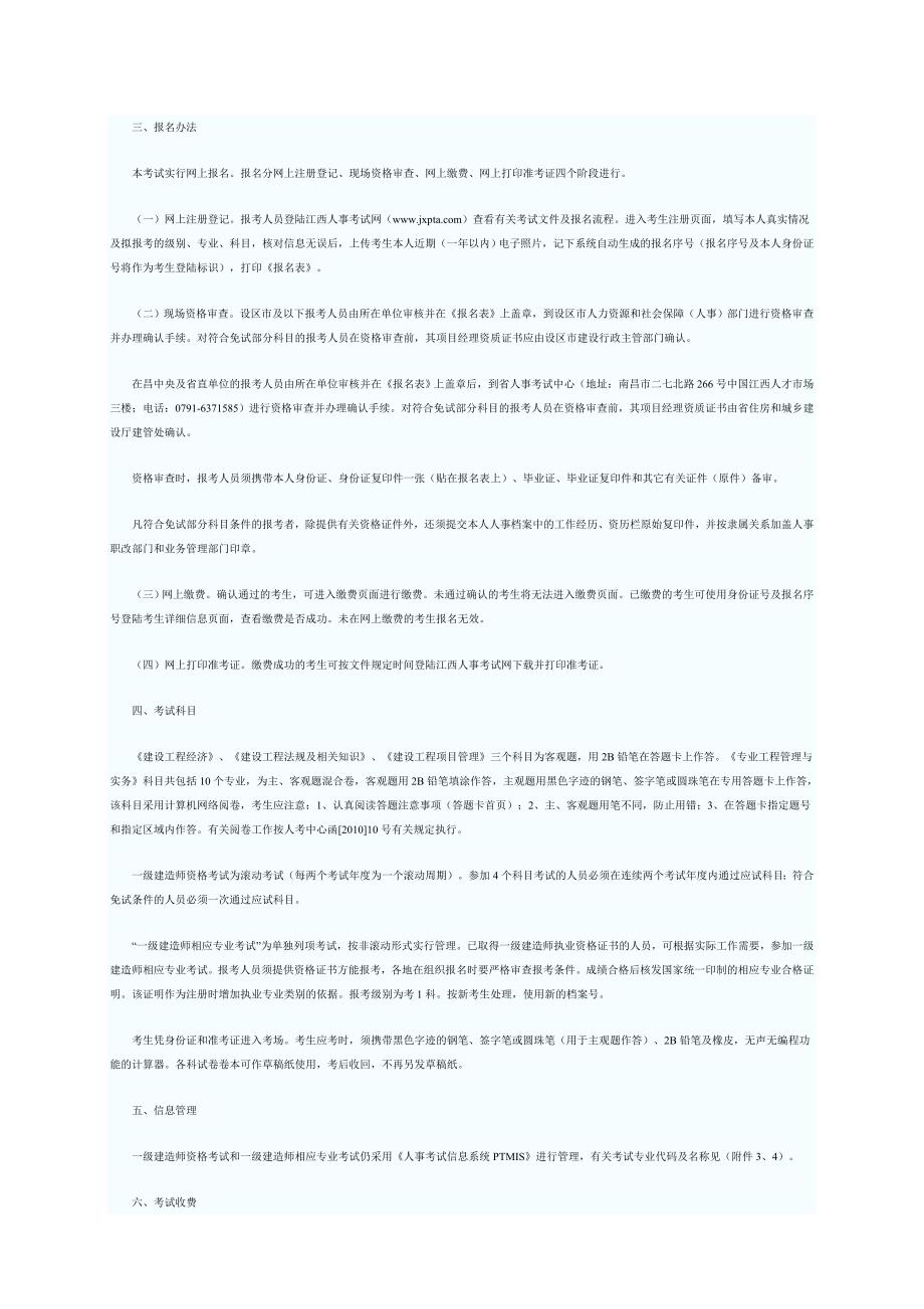 一级建造师相关常识_第3页