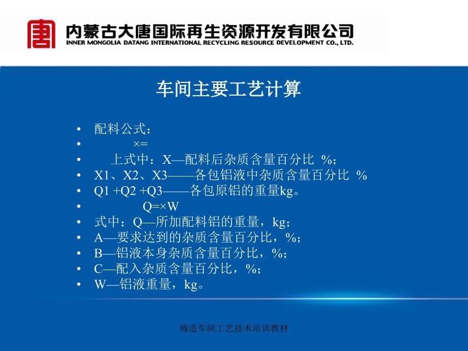 铸造车间工艺技术培训教材课件_第5页