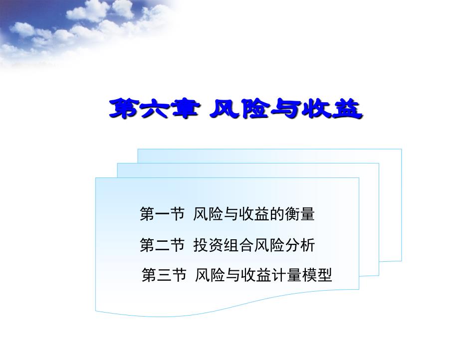 风险与收益财务管理rne_第1页
