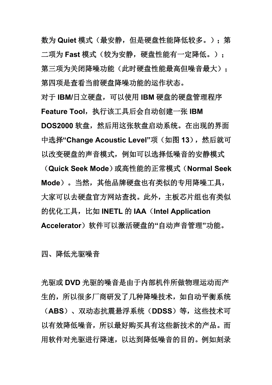 电脑主机噪音大65096.doc_第5页