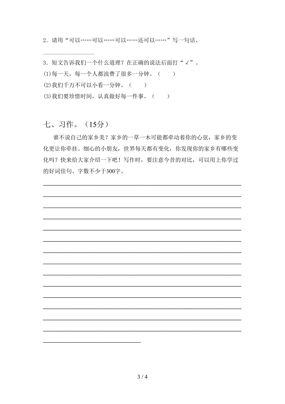 2021年部编版三年级语文下册第一次月考考试题下载.doc_第3页