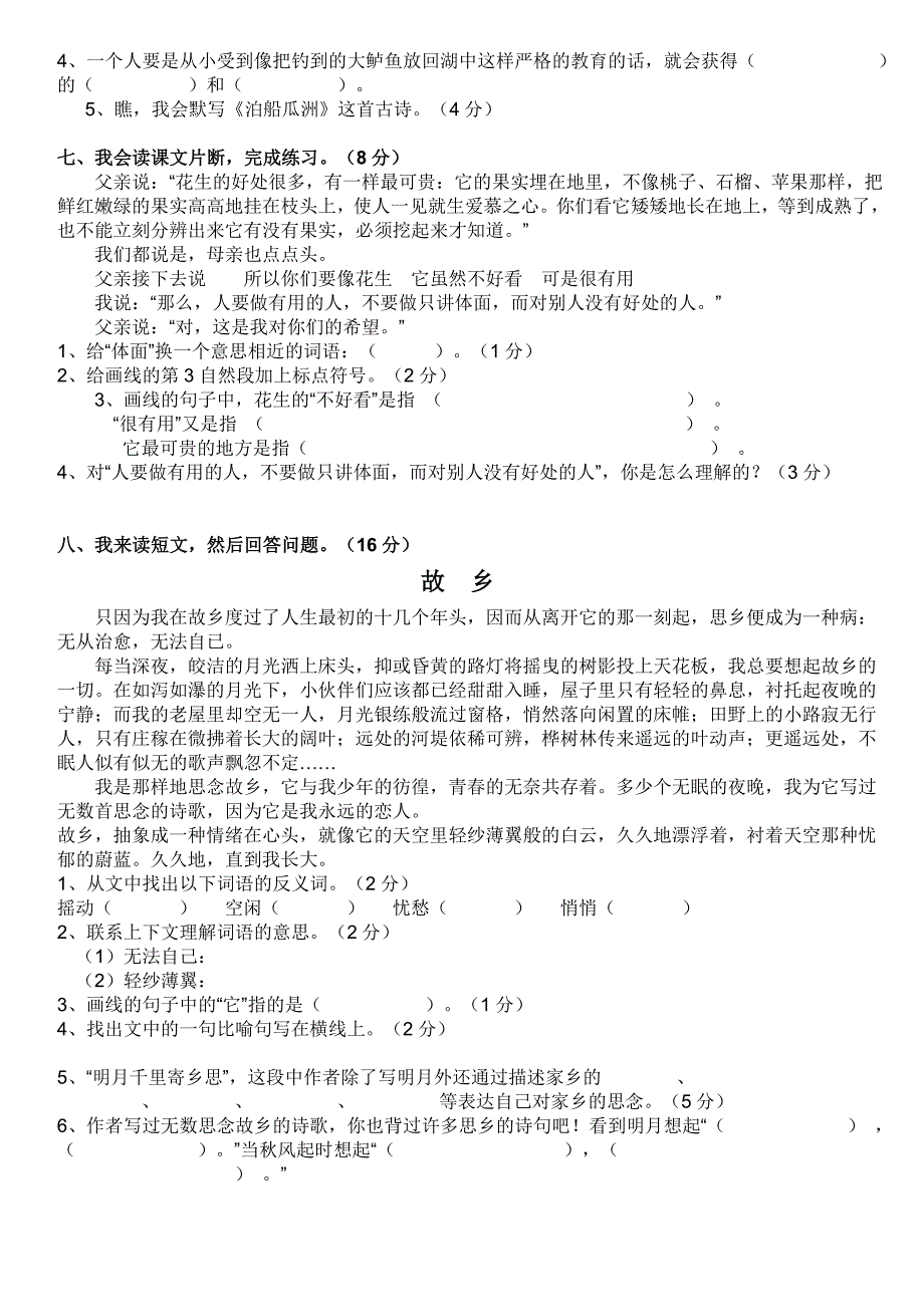 一2012年人教版语文五年级下册期中试卷_第2页