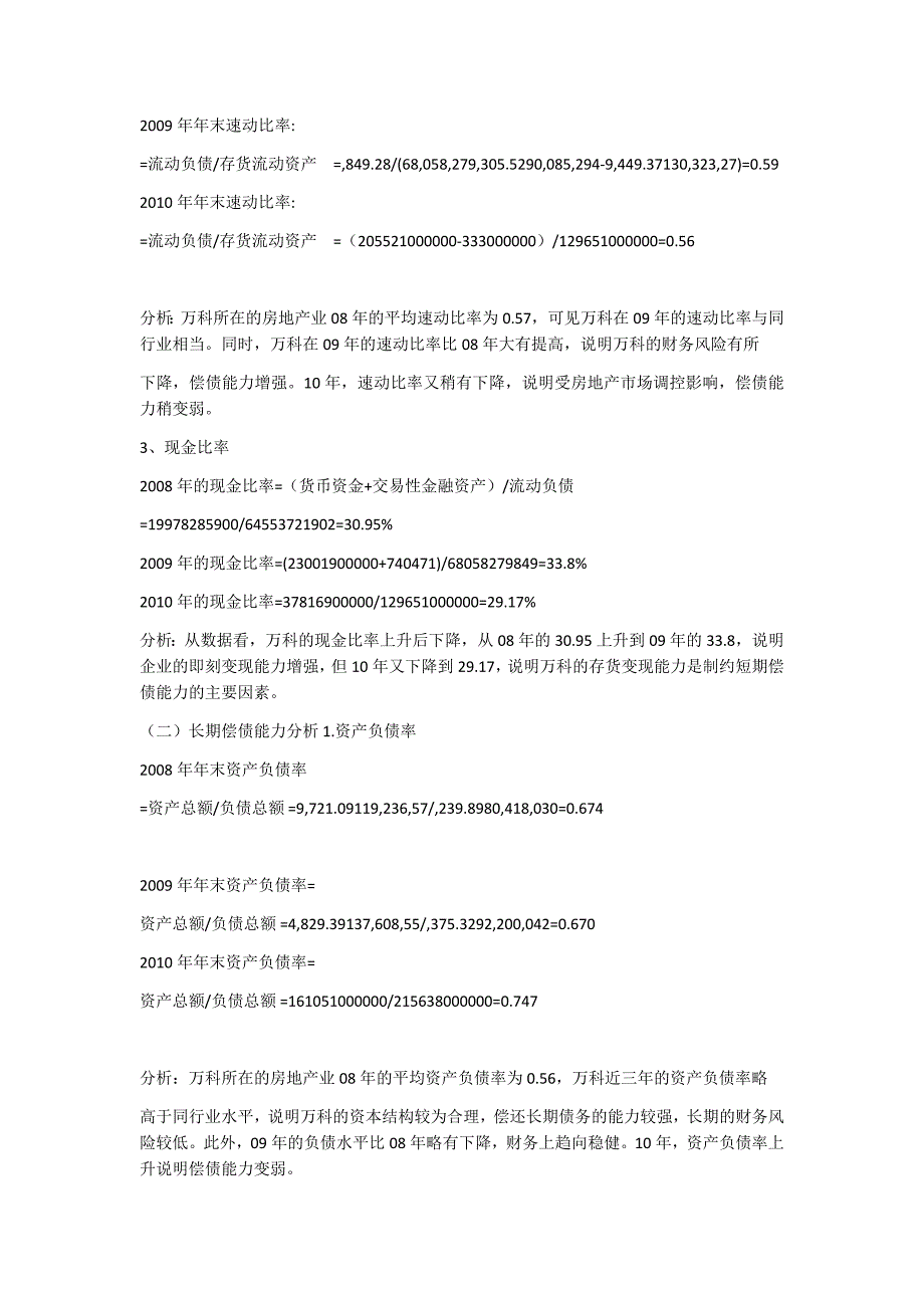 2017年财务报表分析作业.docx_第2页