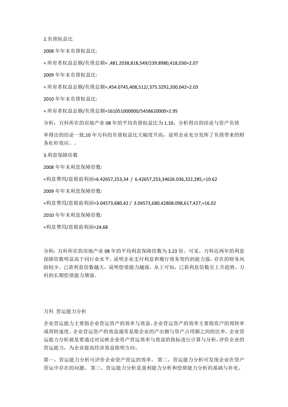 2017年财务报表分析作业.docx_第3页