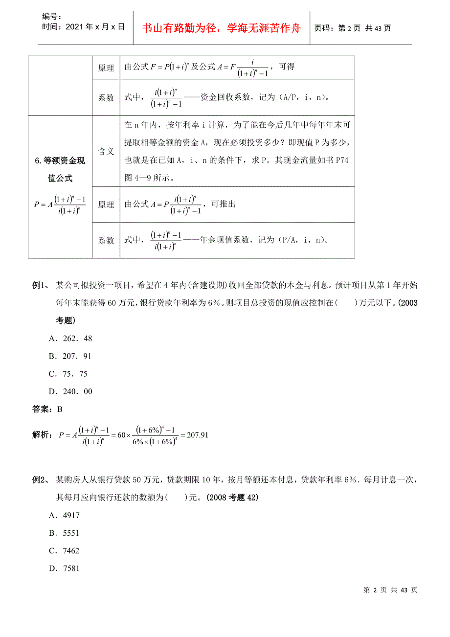 资金时间价值的基本公式_第2页