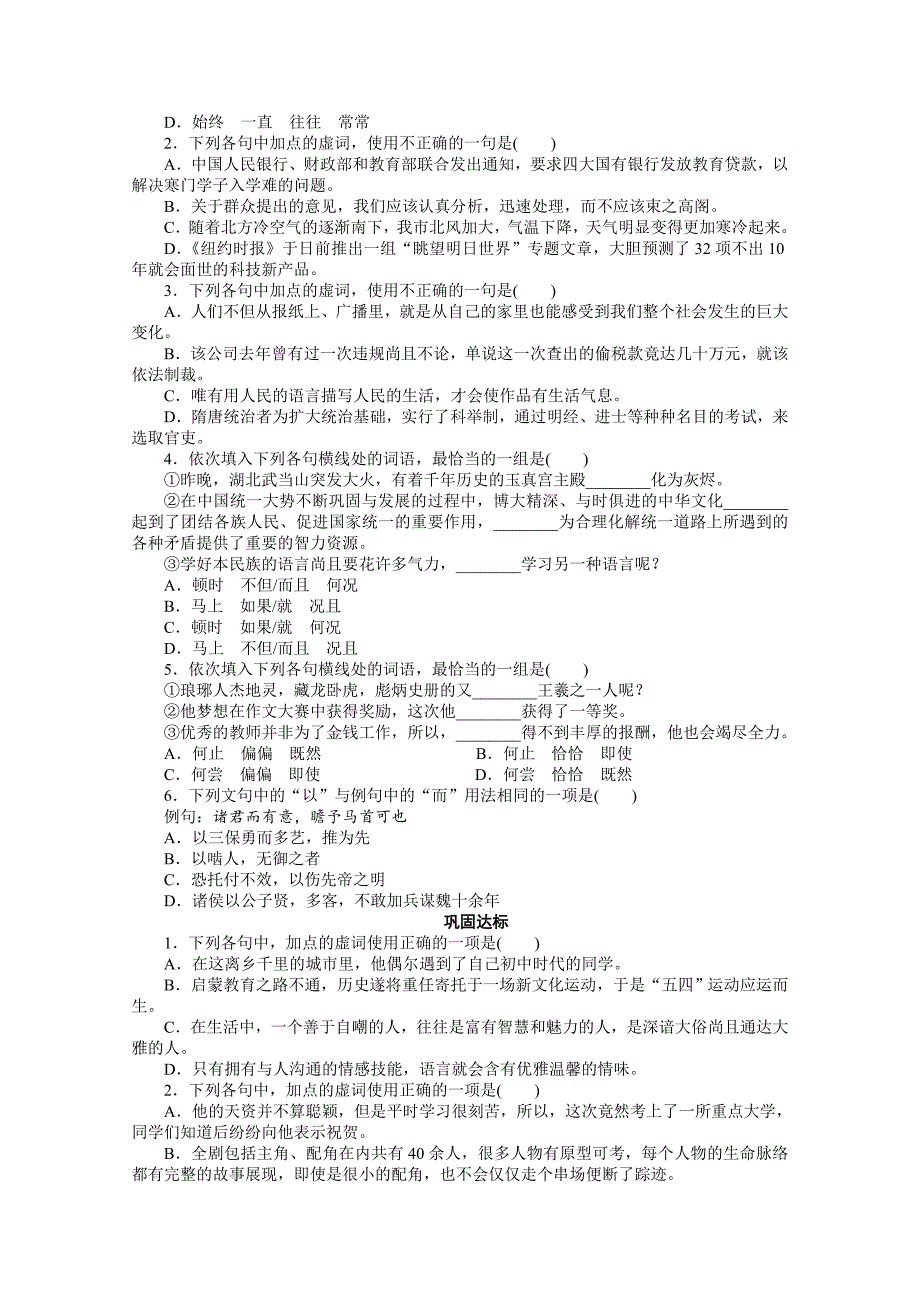 【人教版】高中语文练习题学案：5.1 “四两拨千斤”——虚词含答案_第4页