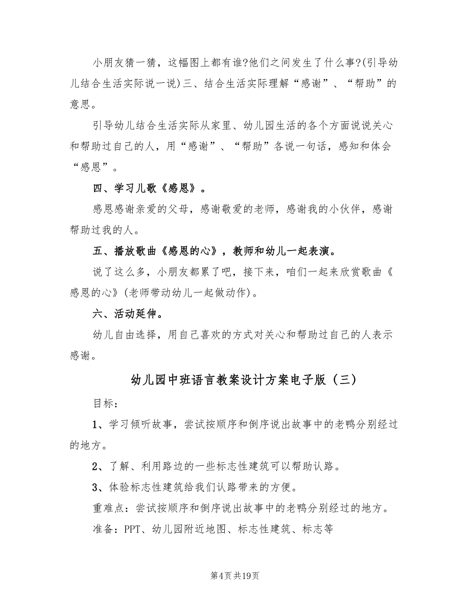 幼儿园中班语言教案设计方案电子版（9篇）.doc_第4页