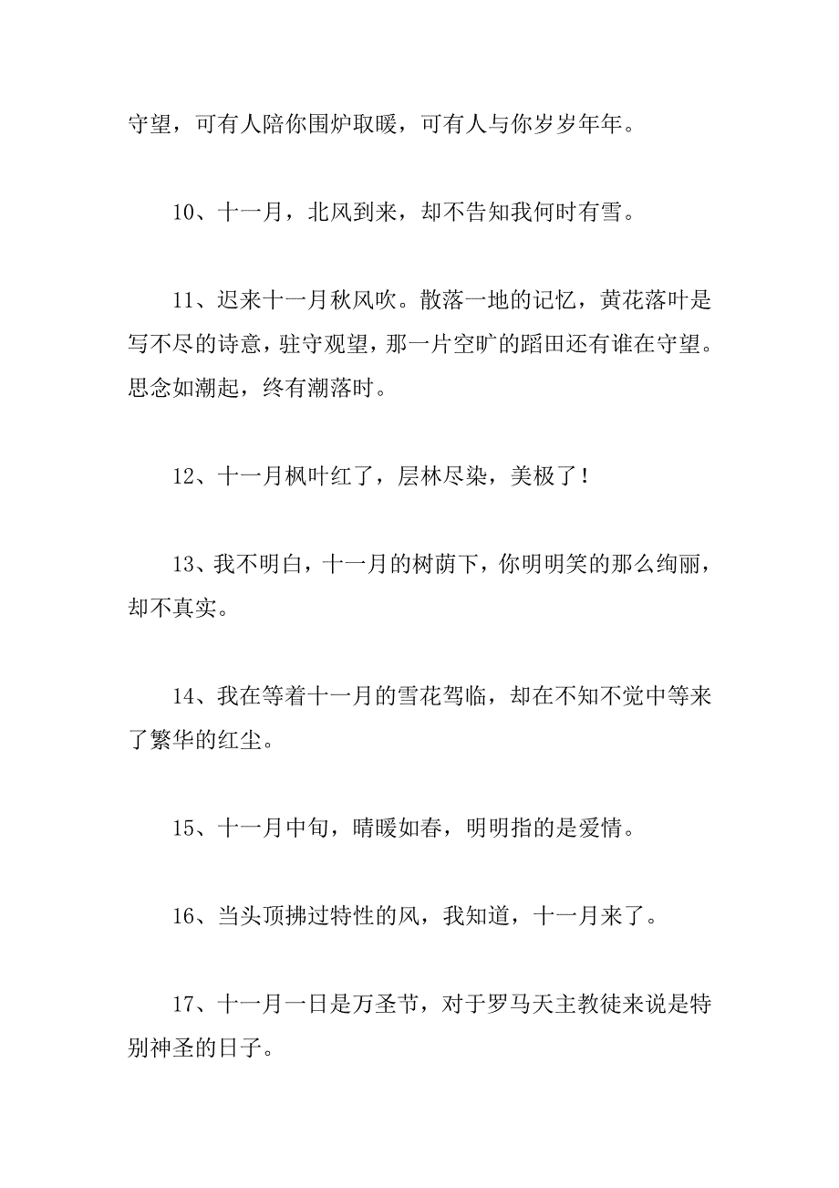 2023年最新迎接十一月的经典文案60句_第3页