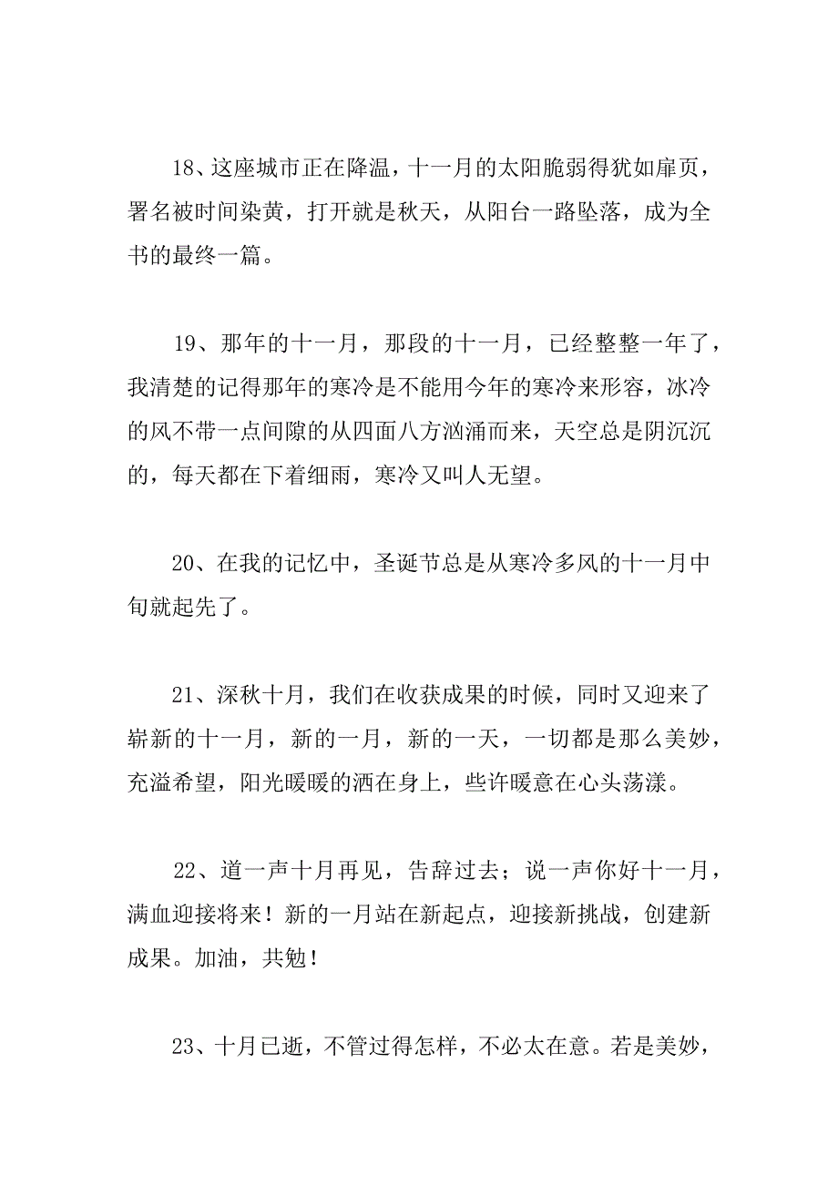 2023年最新迎接十一月的经典文案60句_第4页