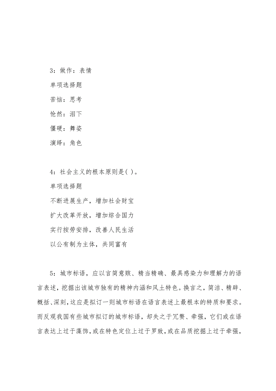 岑巩事业编招聘2022年考试真题及答案解析.docx_第2页