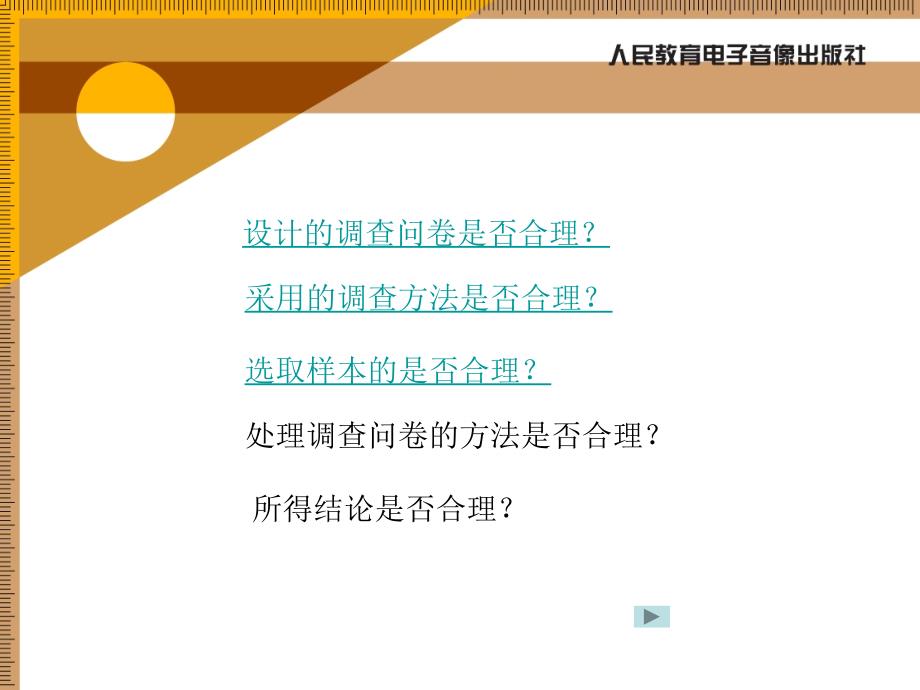 调查报告展示设计调查问卷的基本要求_第3页