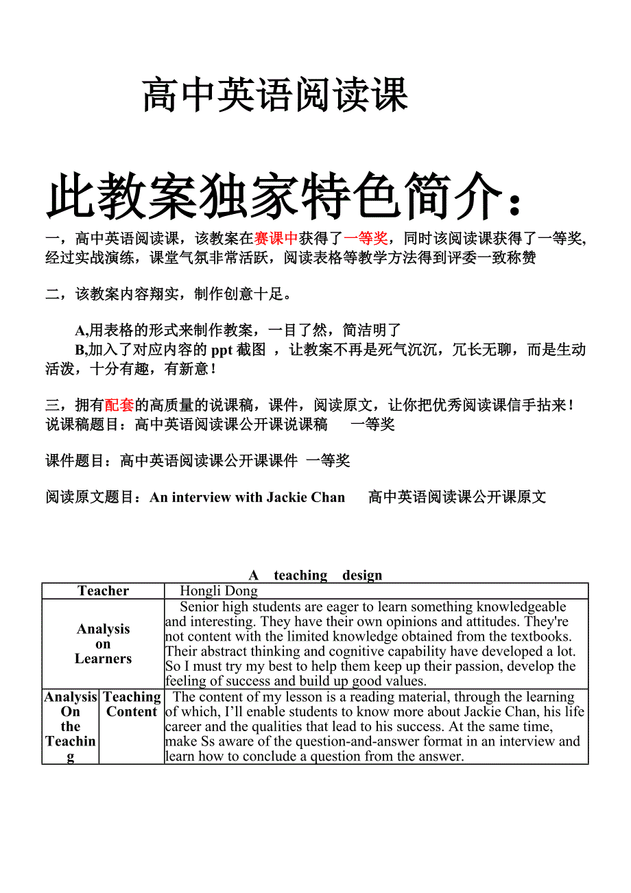 高中英语阅读课公开课教案---一等奖.doc_第1页