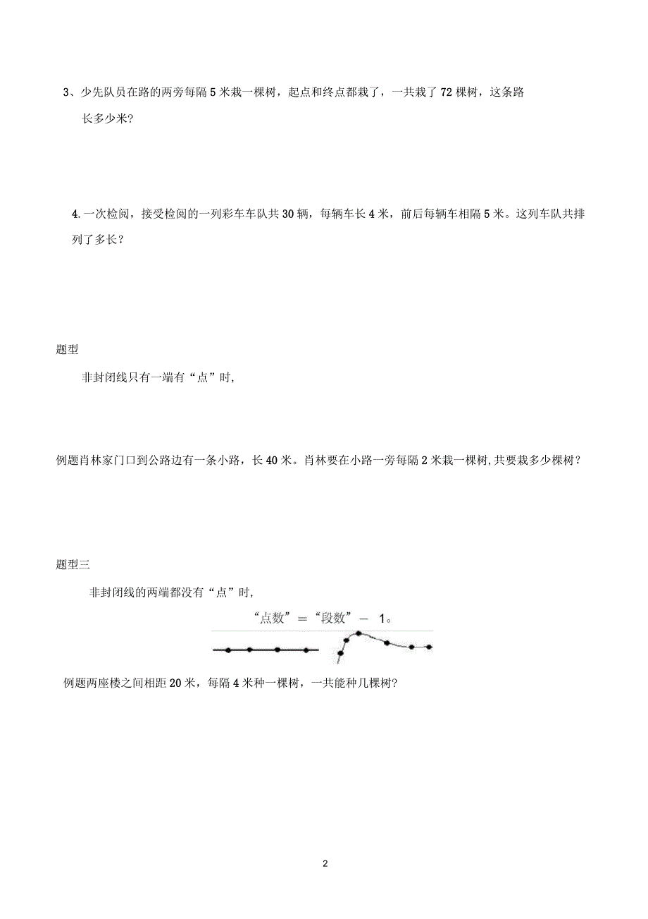 小学五年级植树问题_第2页