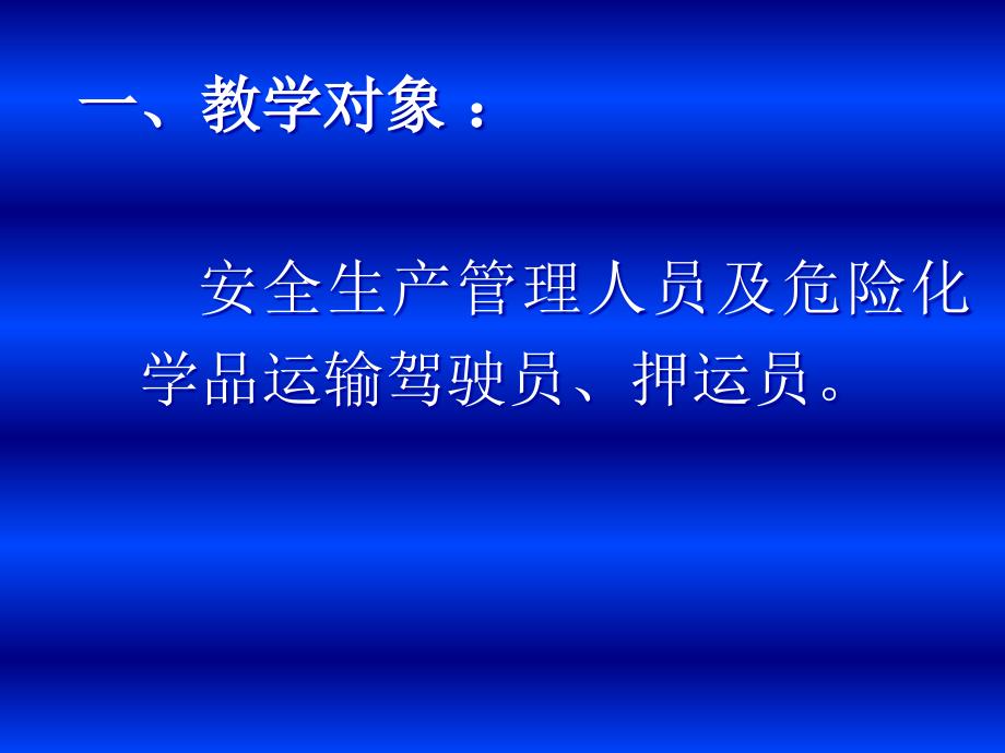 最新安全运输说课PPT课件_第2页