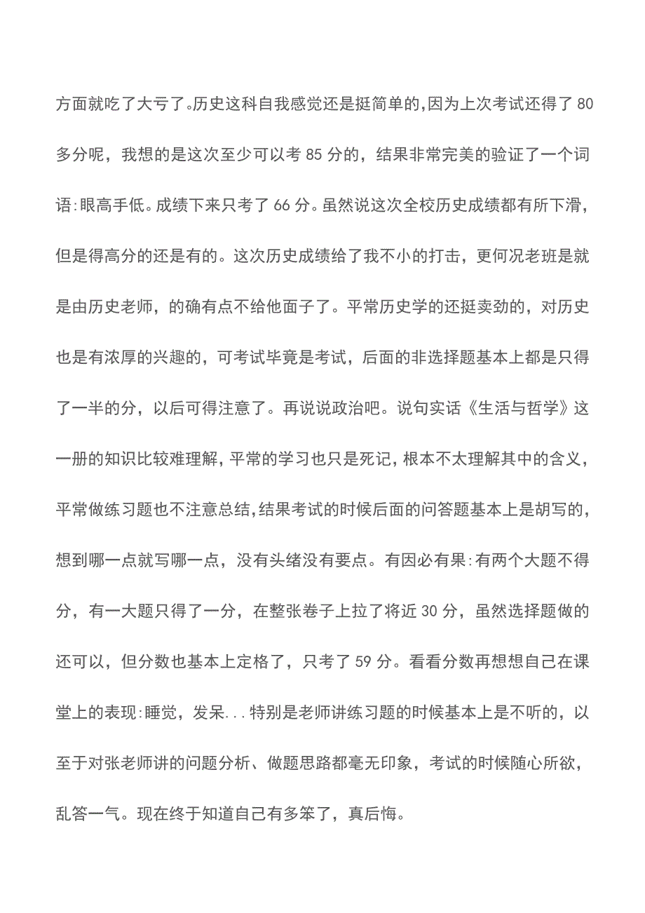 高二下学期期中考试总结【精品文档】.doc_第2页