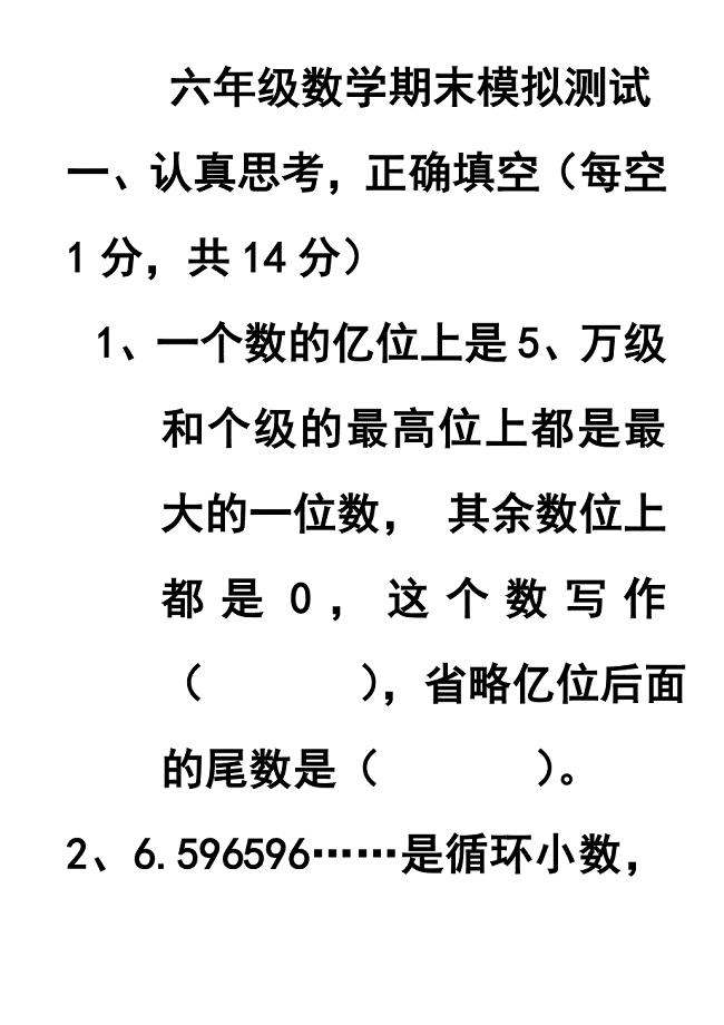 六年级下学期数学期末测试题.doc