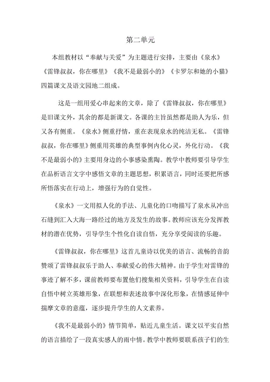 三年级上册第二单元教案_第1页