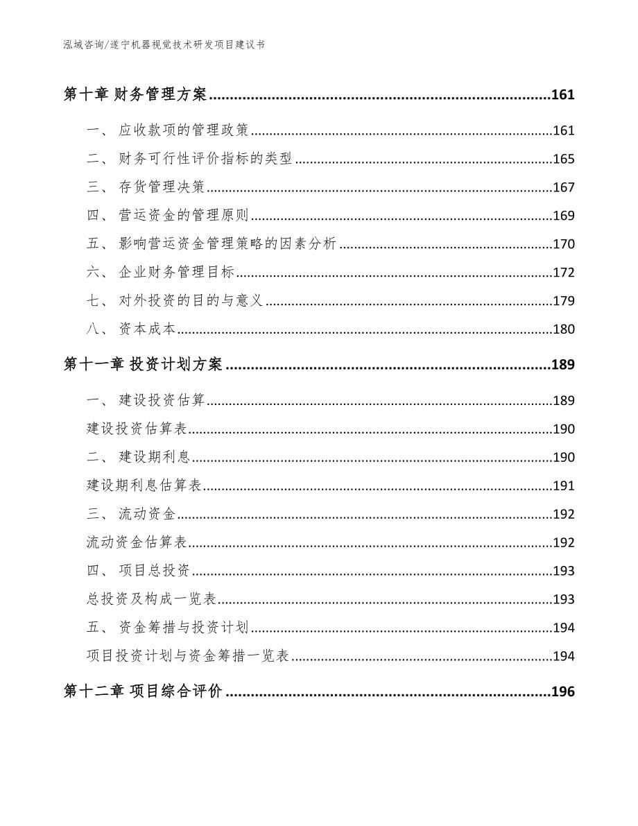 遂宁机器视觉技术研发项目建议书_第5页