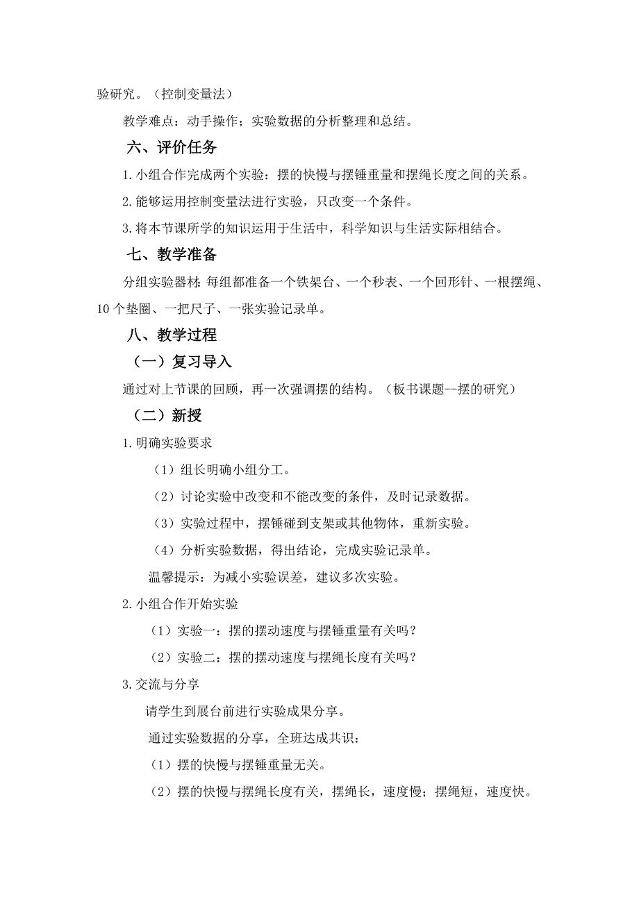 教科版五年级科学下册.doc_第2页