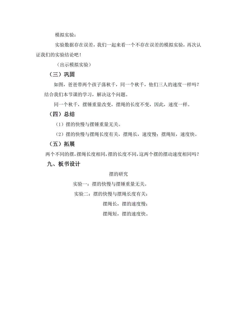 教科版五年级科学下册.doc_第3页