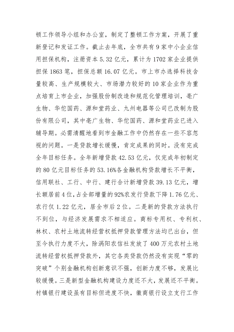 金融工作与银企对接会发言稿_第2页