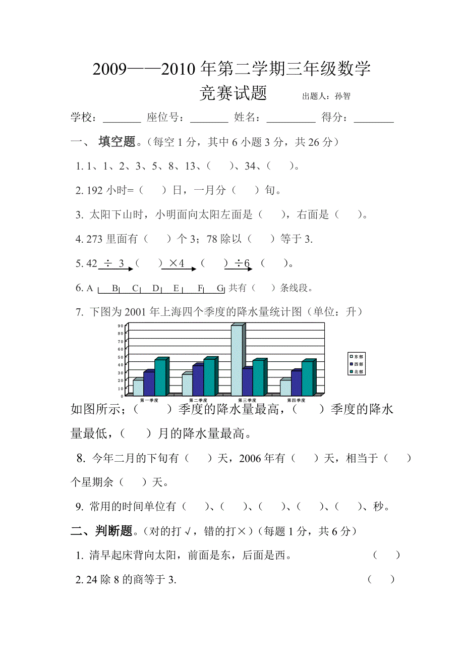 三年级竞赛试题_第1页