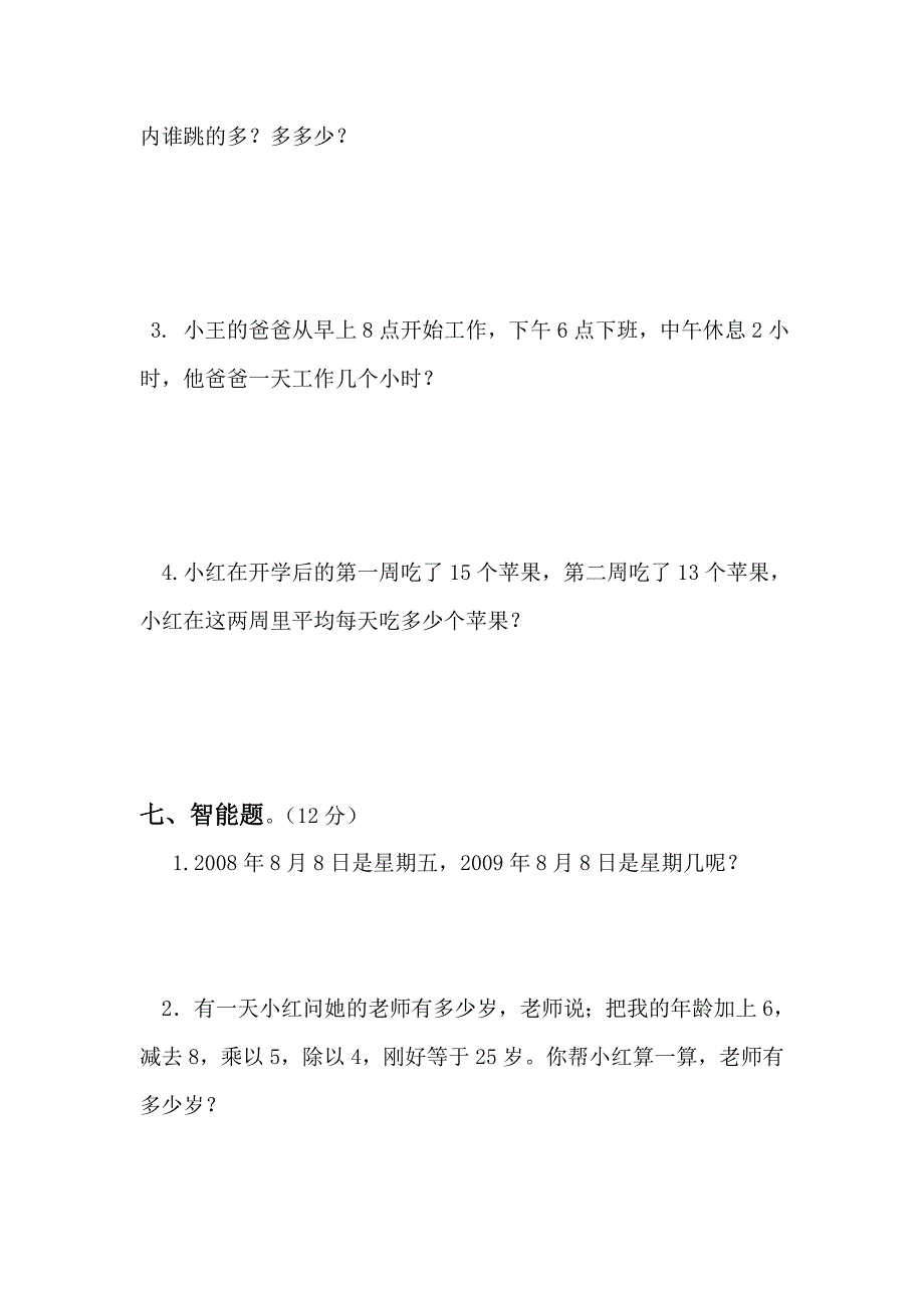 三年级竞赛试题_第4页