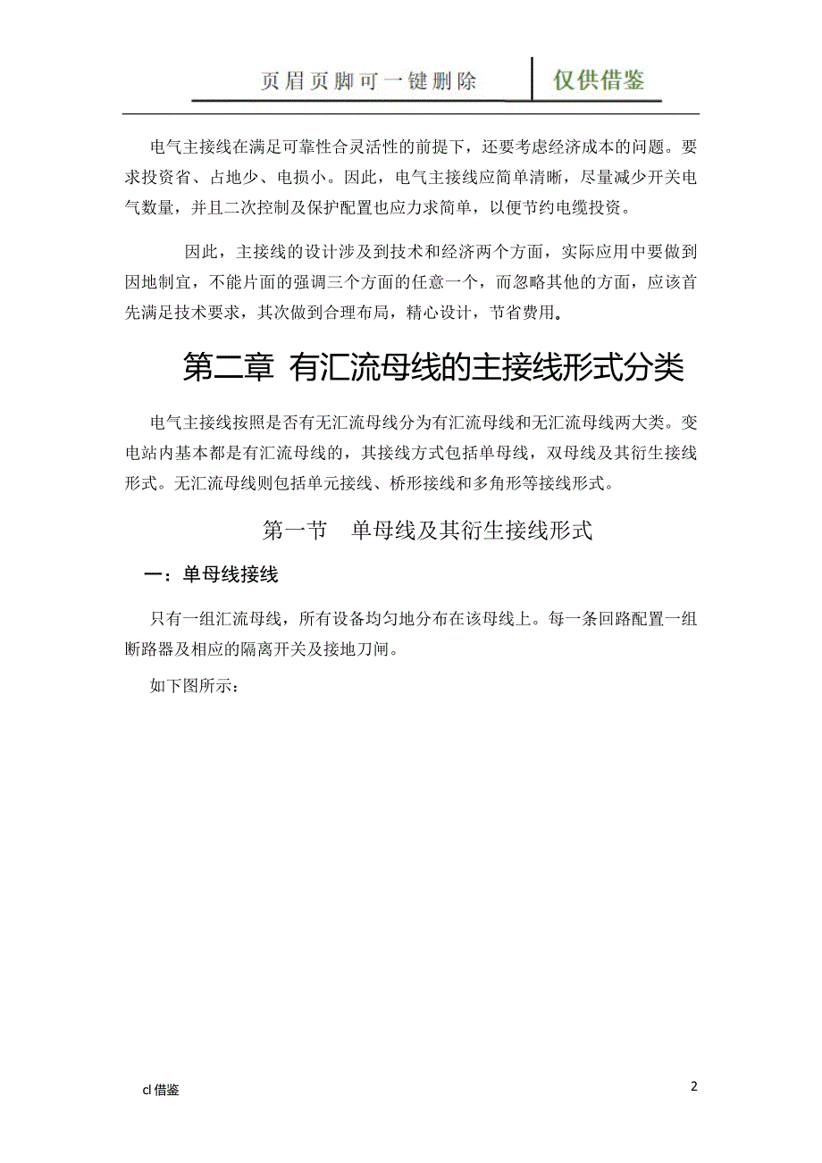 母线接线形式介绍特制材料_第2页