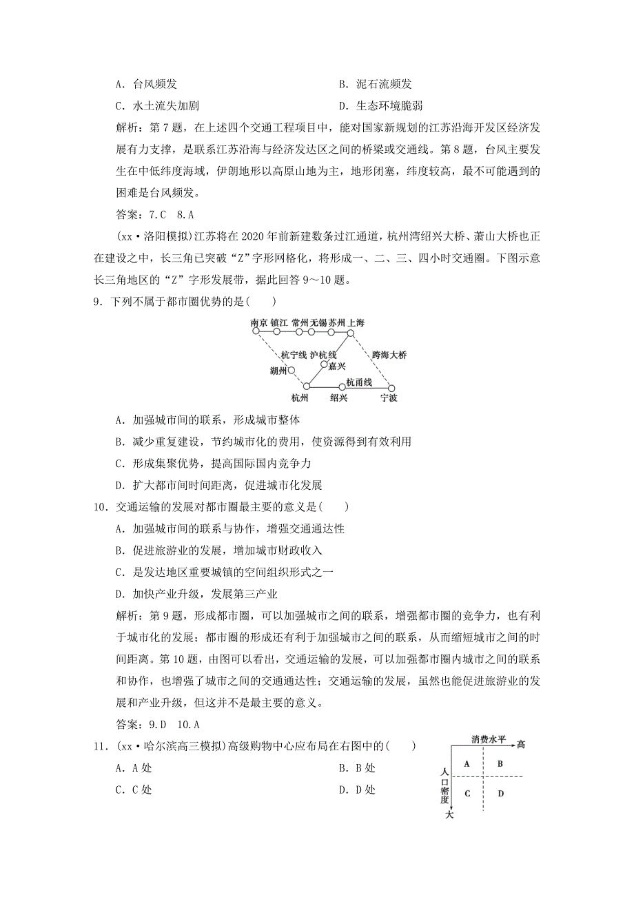 2019-2020年高考地理总复习 10-1 交通运输布局及其影响练习 新人教版.DOC_第3页