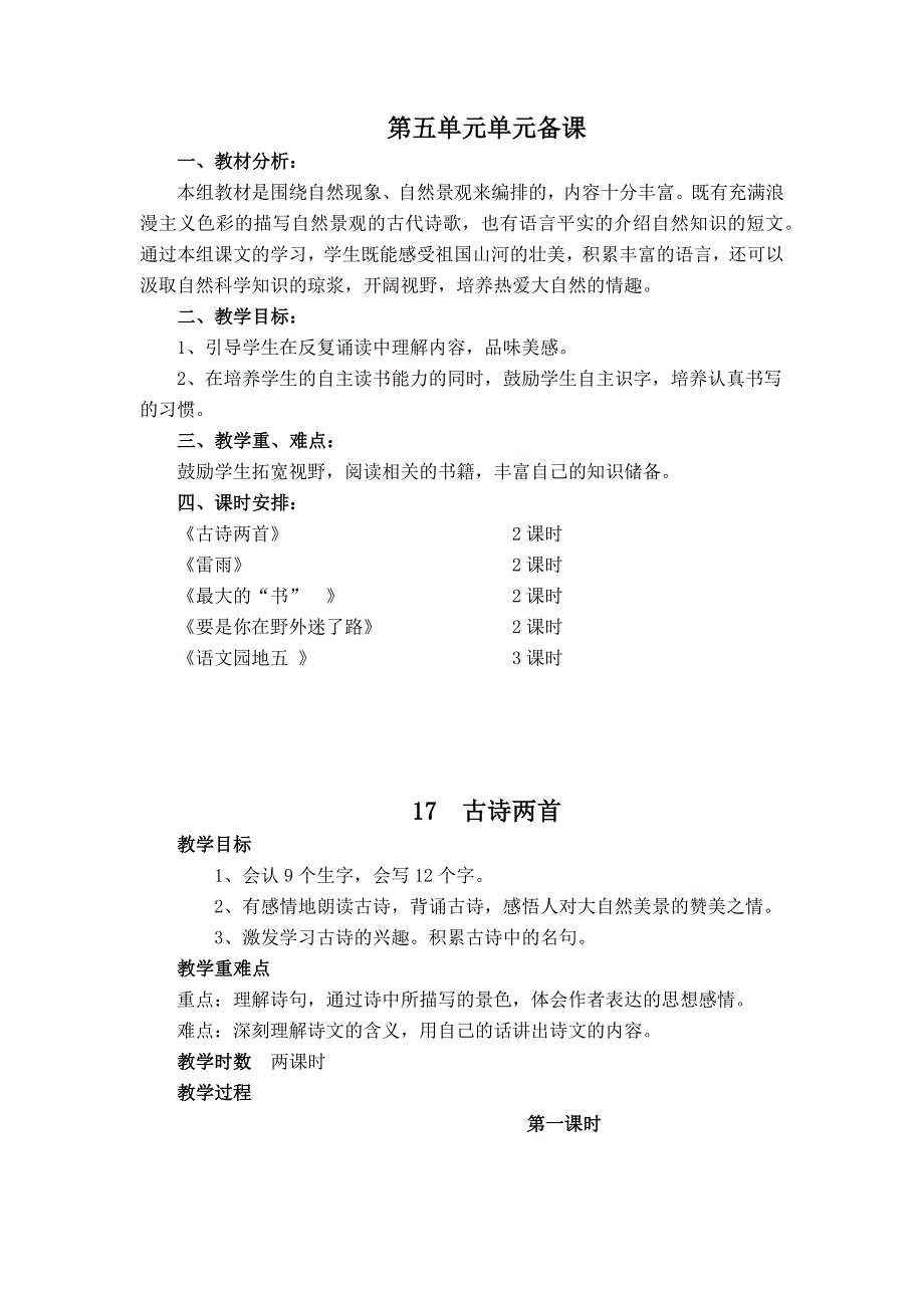 人教版二年级下册语文第5单元电子备课_第1页