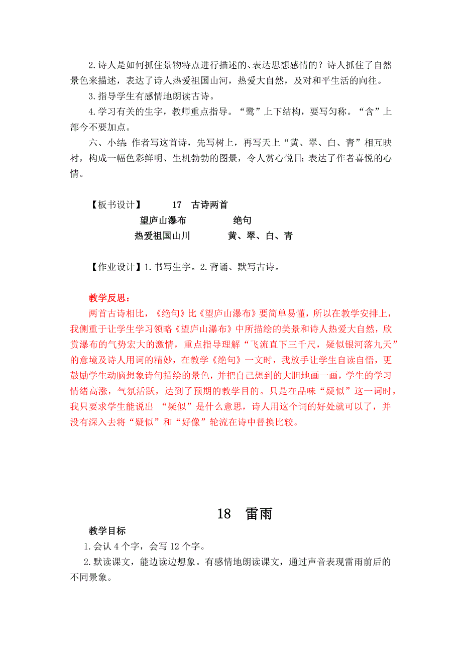 人教版二年级下册语文第5单元电子备课_第3页