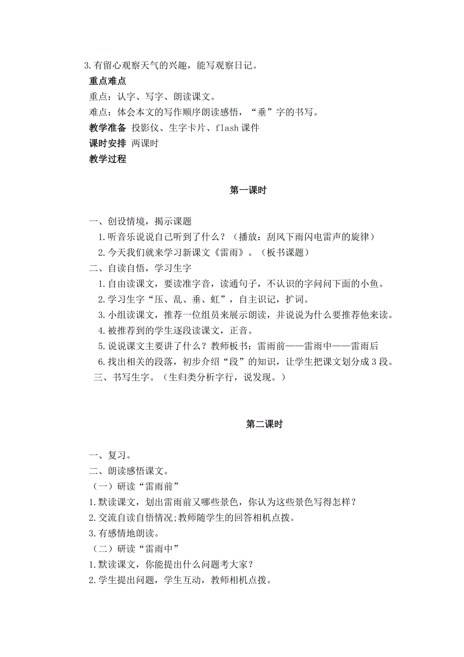 人教版二年级下册语文第5单元电子备课_第4页