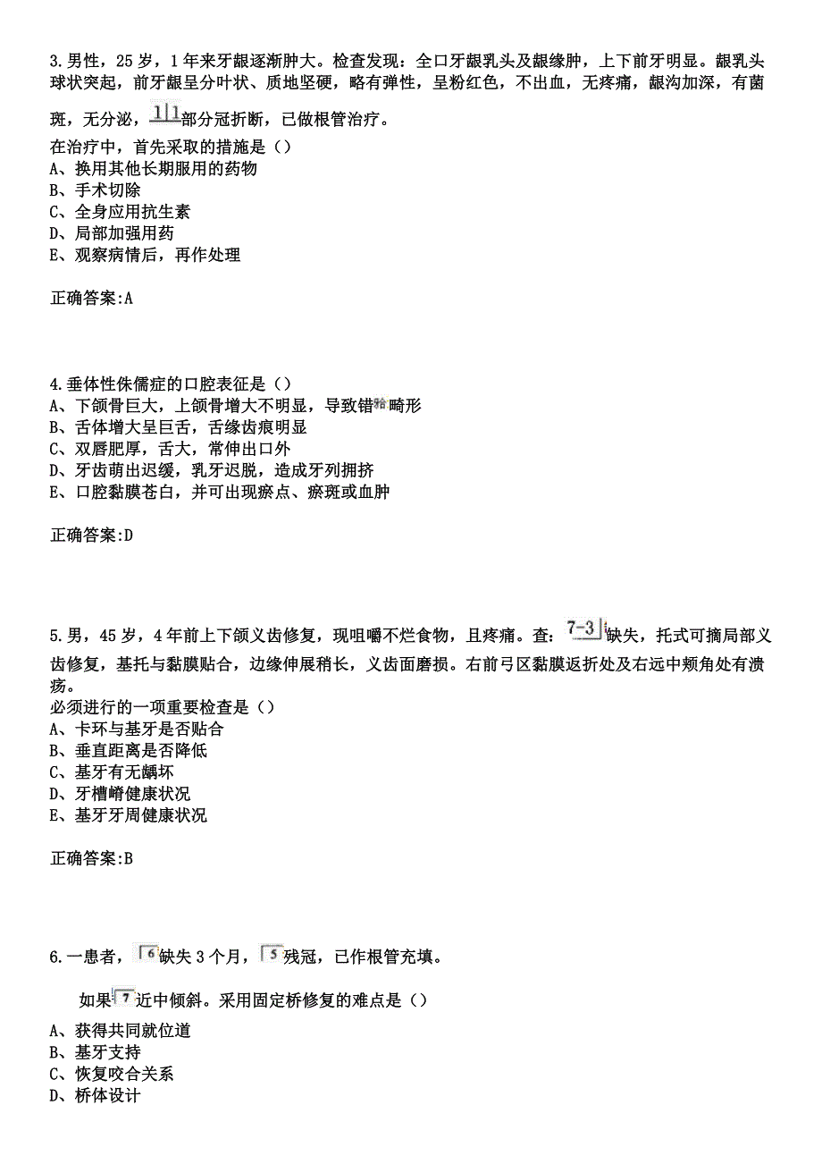 2023年山东省邮电医院住院医师规范化培训招生（口腔科）考试历年高频考点试题+答案_第2页