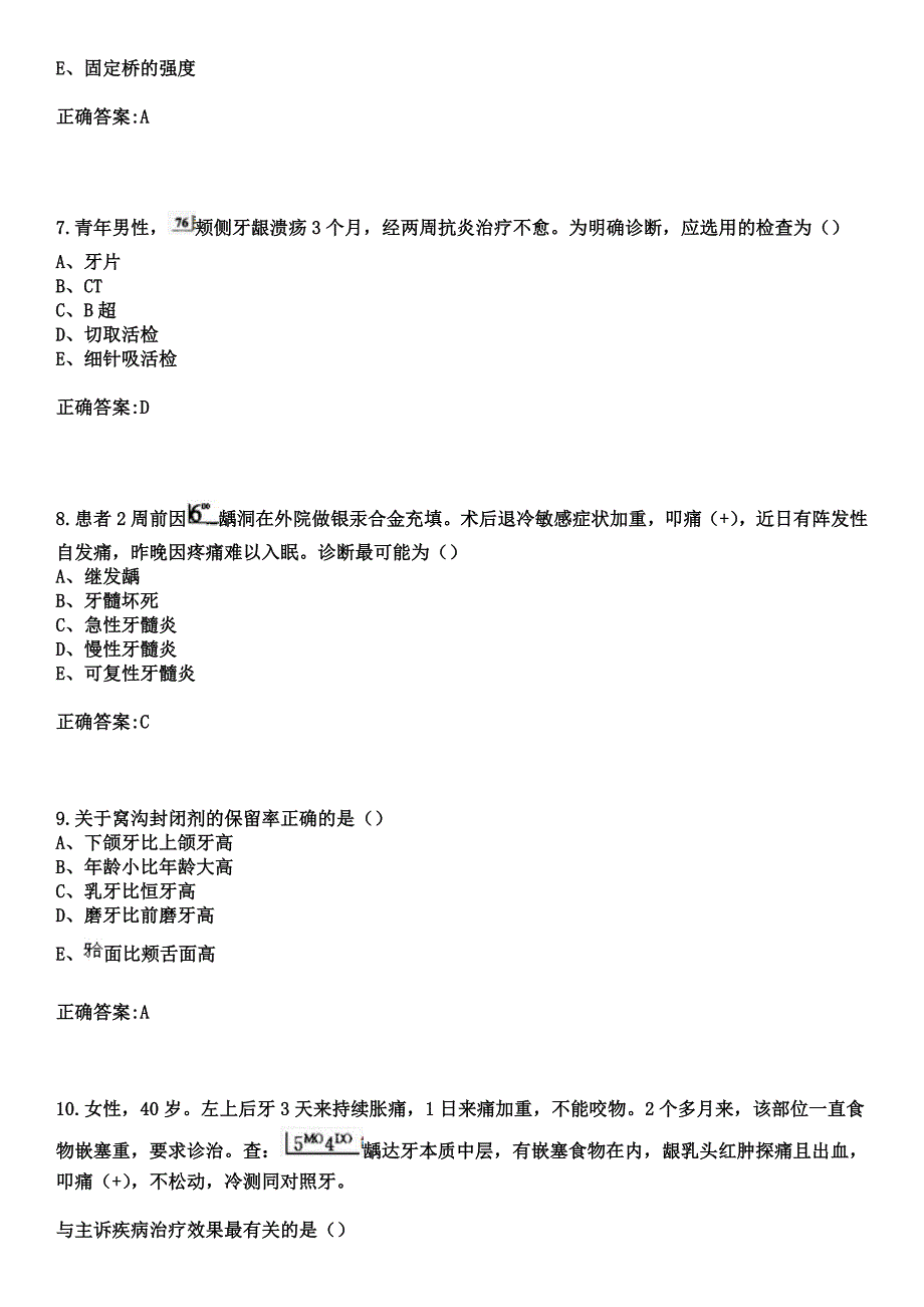 2023年山东省邮电医院住院医师规范化培训招生（口腔科）考试历年高频考点试题+答案_第3页