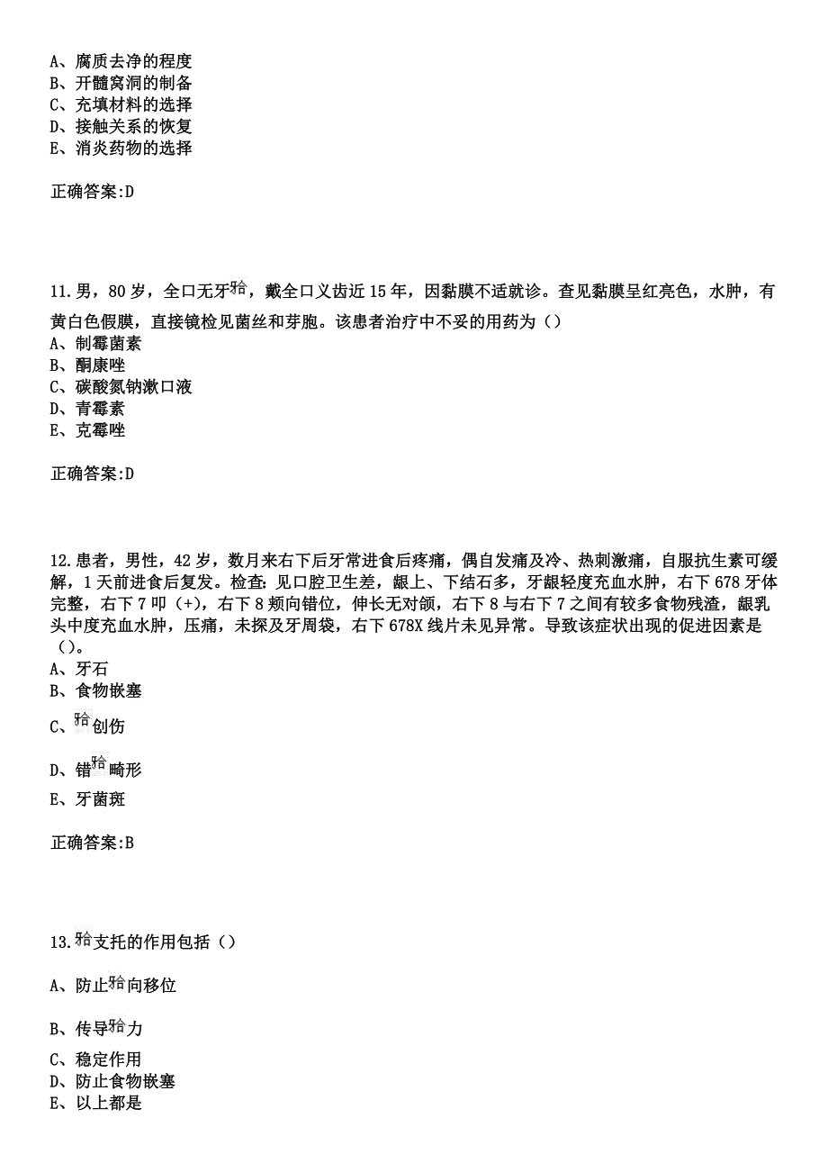 2023年山东省邮电医院住院医师规范化培训招生（口腔科）考试历年高频考点试题+答案_第4页