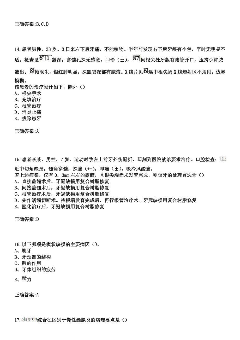 2023年山东省邮电医院住院医师规范化培训招生（口腔科）考试历年高频考点试题+答案_第5页