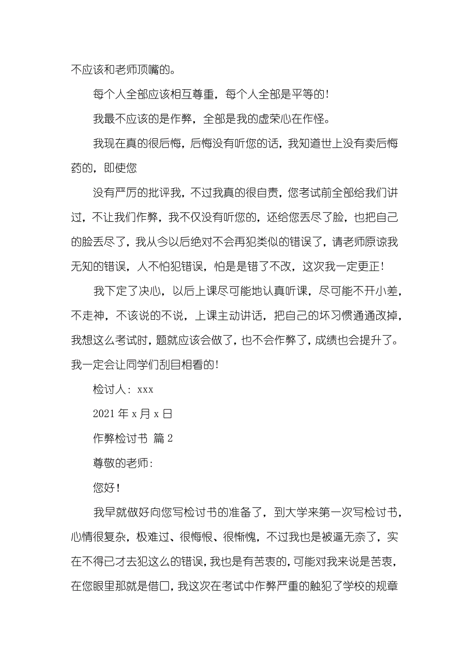 有关作弊检讨书模板合集七篇_第2页