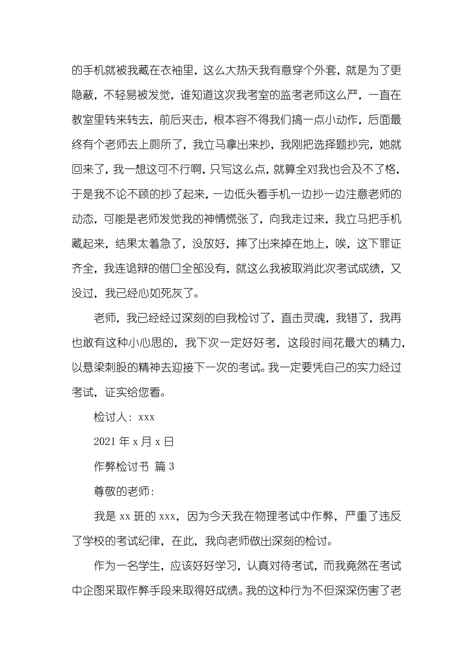 有关作弊检讨书模板合集七篇_第4页