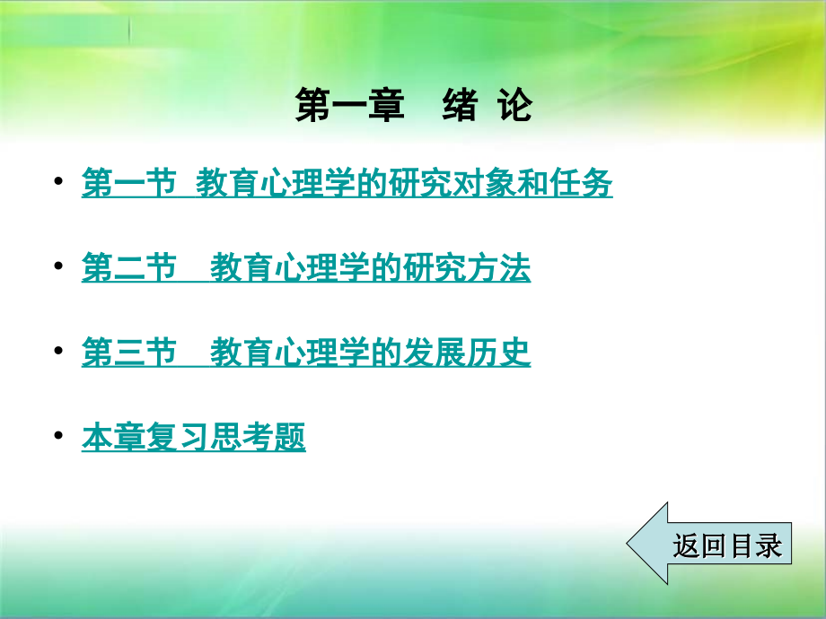 教育心理学课件整本教材完整_第4页