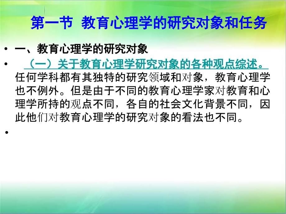 教育心理学课件整本教材完整_第5页