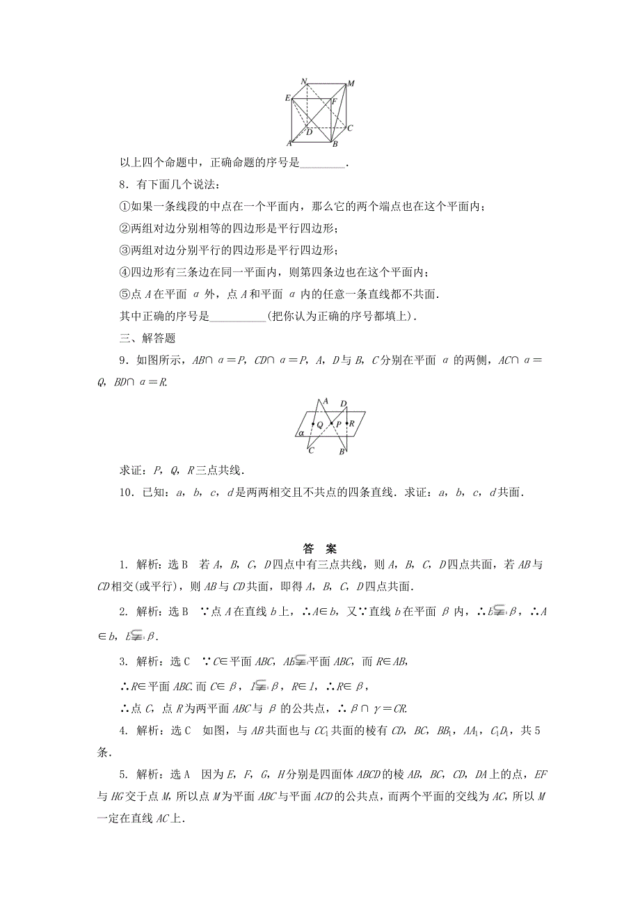 精编高中数学课下能力提升五空间图形基本关系的认识与公理13北师大版必修212153118_第2页