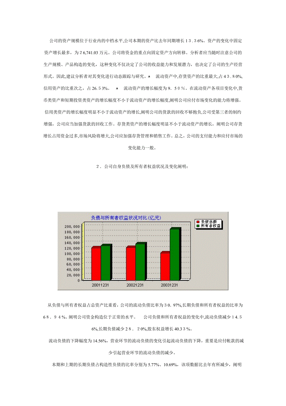 企业财务分析报告范文_第3页