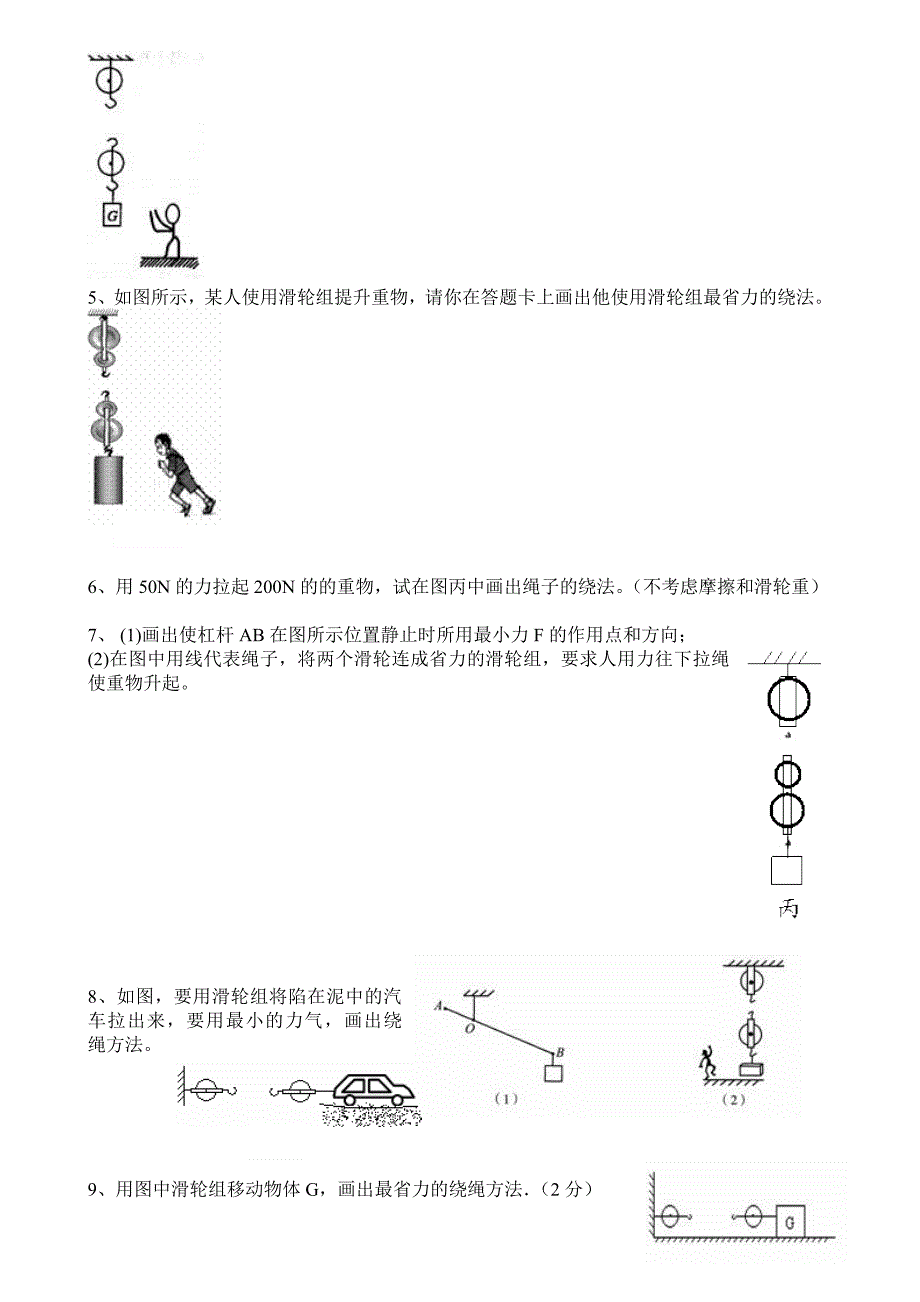 滑轮与滑轮组的有关作图练习_第2页