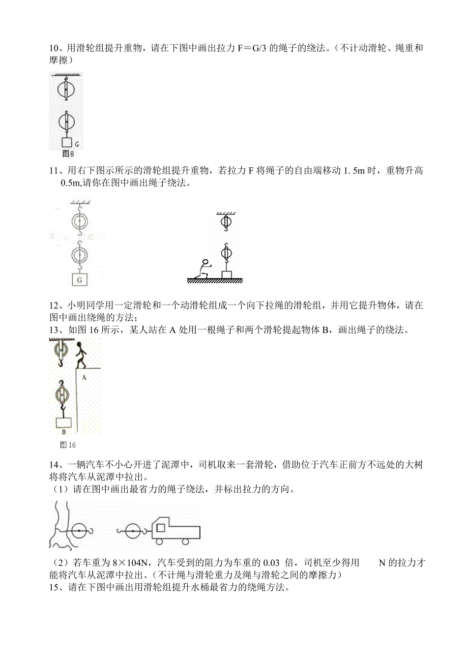 滑轮与滑轮组的有关作图练习_第3页