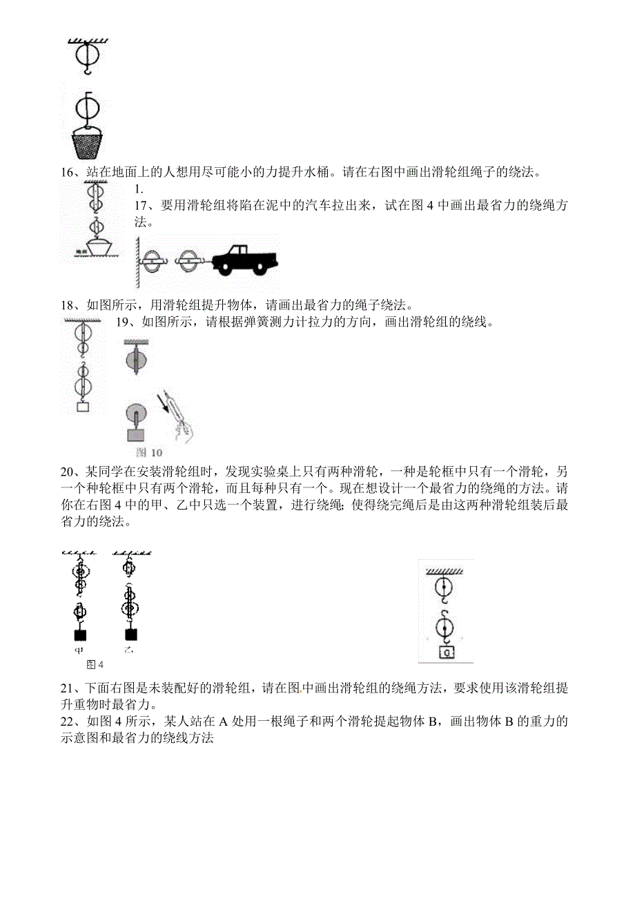 滑轮与滑轮组的有关作图练习_第4页